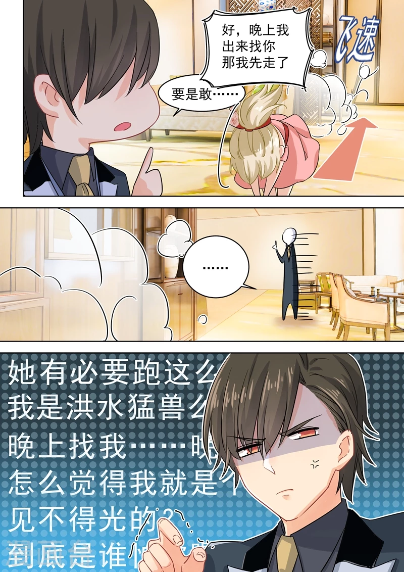 第65话婚礼开始-我的男人是个偏执狂-（第4张）