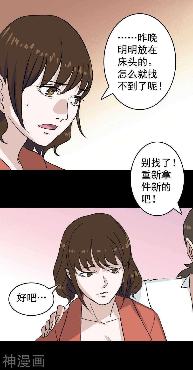 第5话(19P)-凶棺-万画筒漫画（第3张）