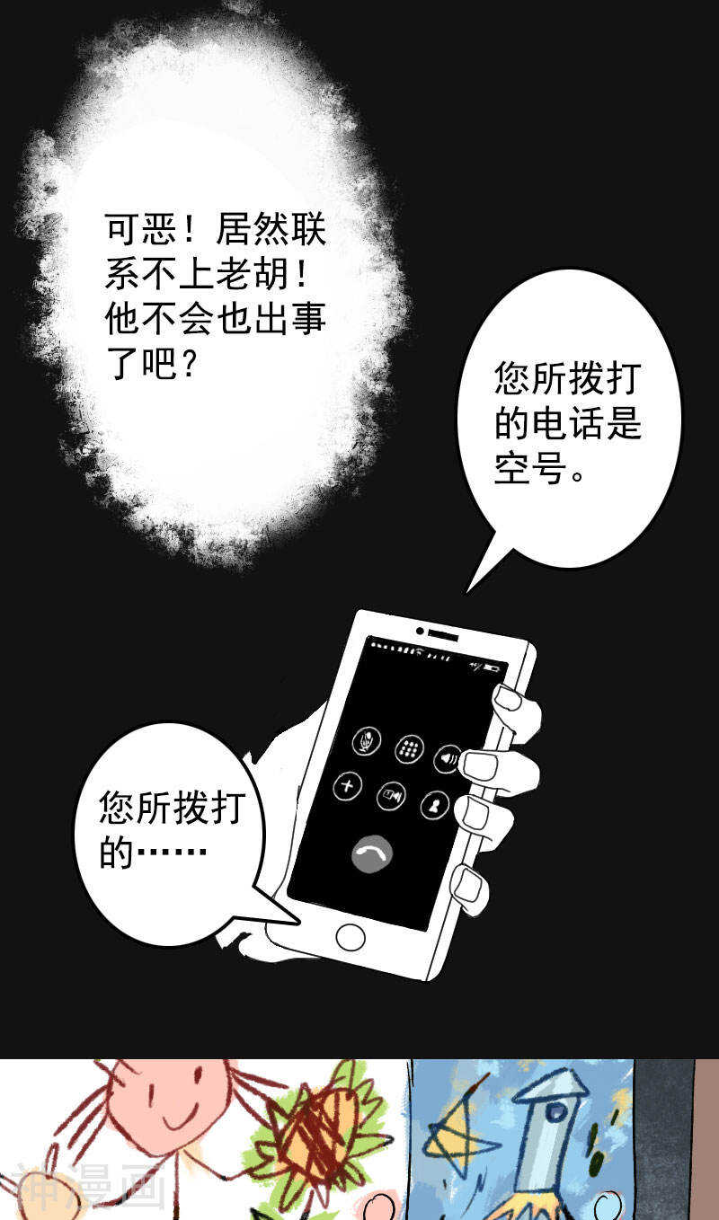 第7话(25P)-凶棺-万画筒漫画（第11张）