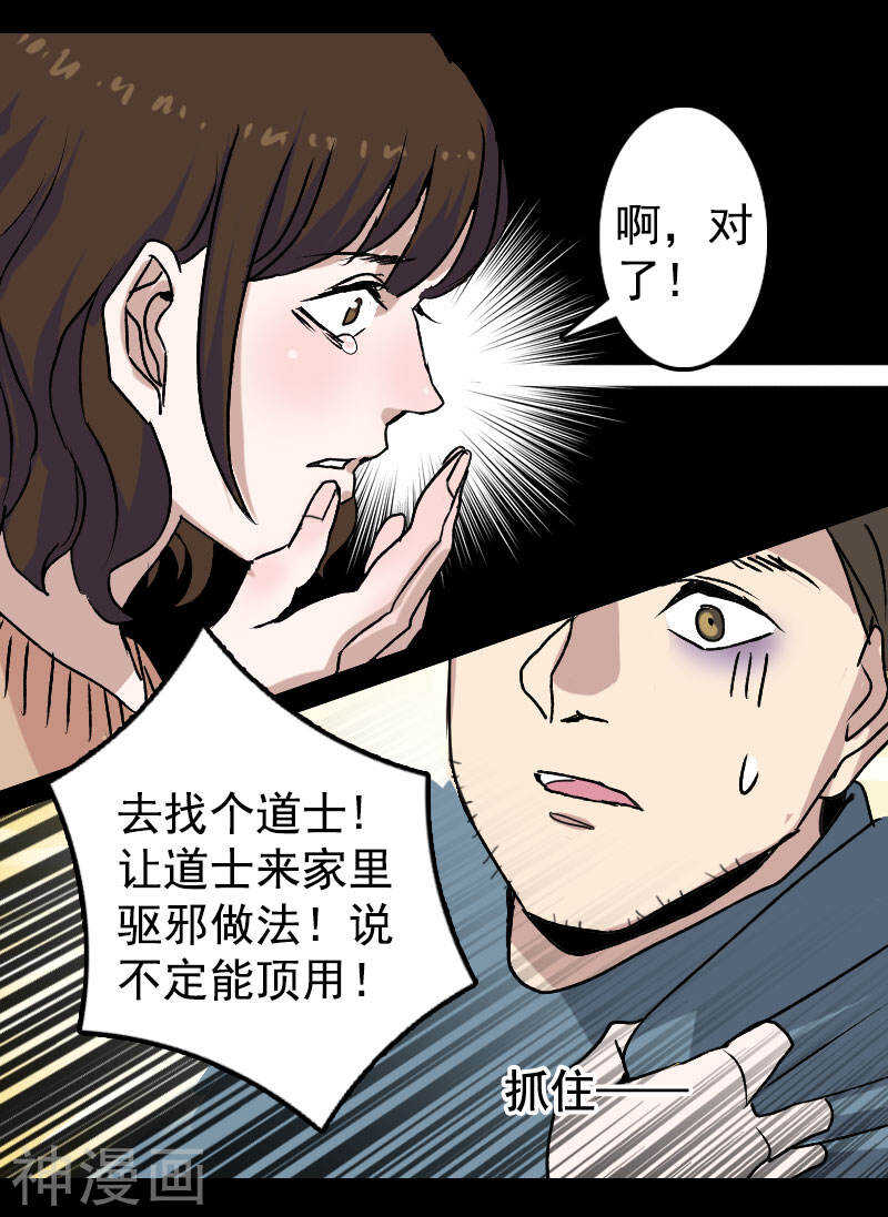 第10话(27P)-凶棺-万画筒漫画（第3张）