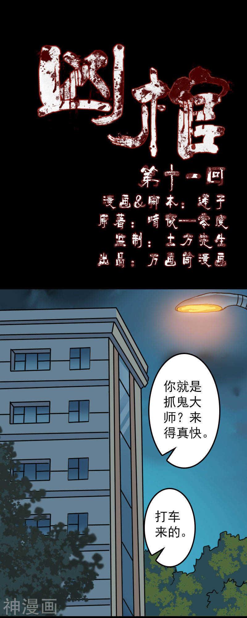 第11话(31P)-凶棺-万画筒漫画（第1张）