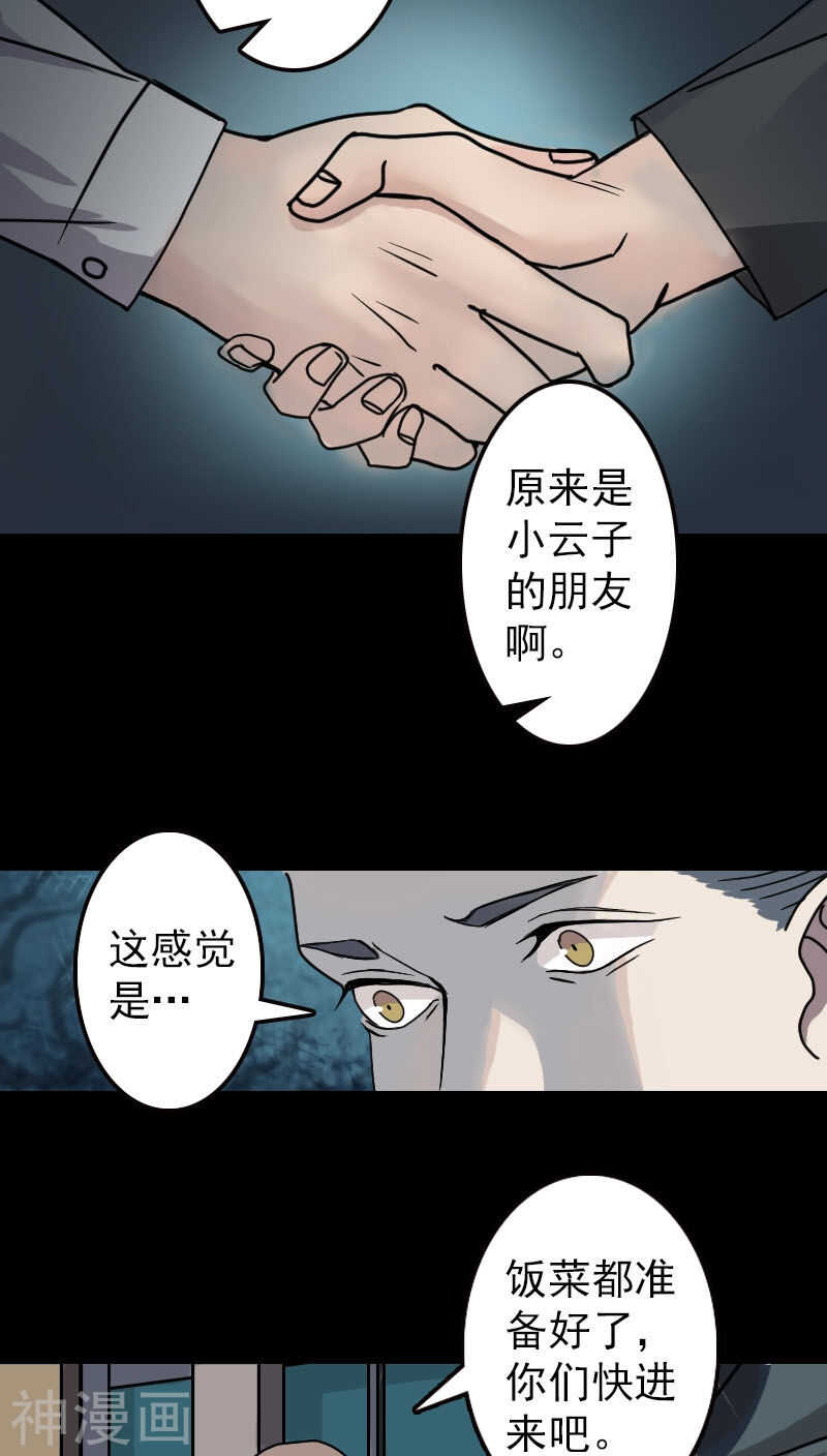 第18话(37P)-凶棺-万画筒漫画（第4张）