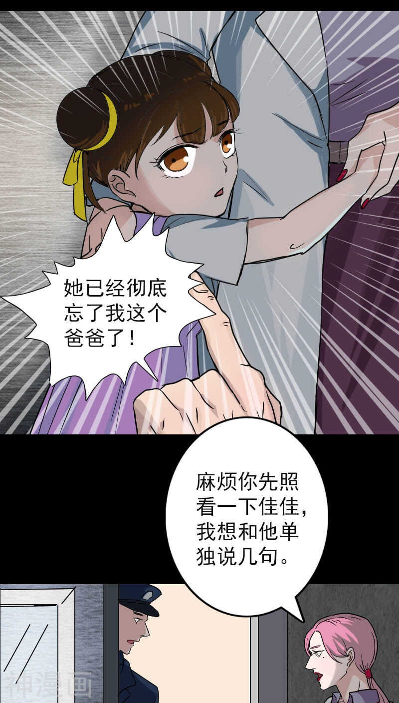 第39话(33P)-凶棺-万画筒漫画（第4张）