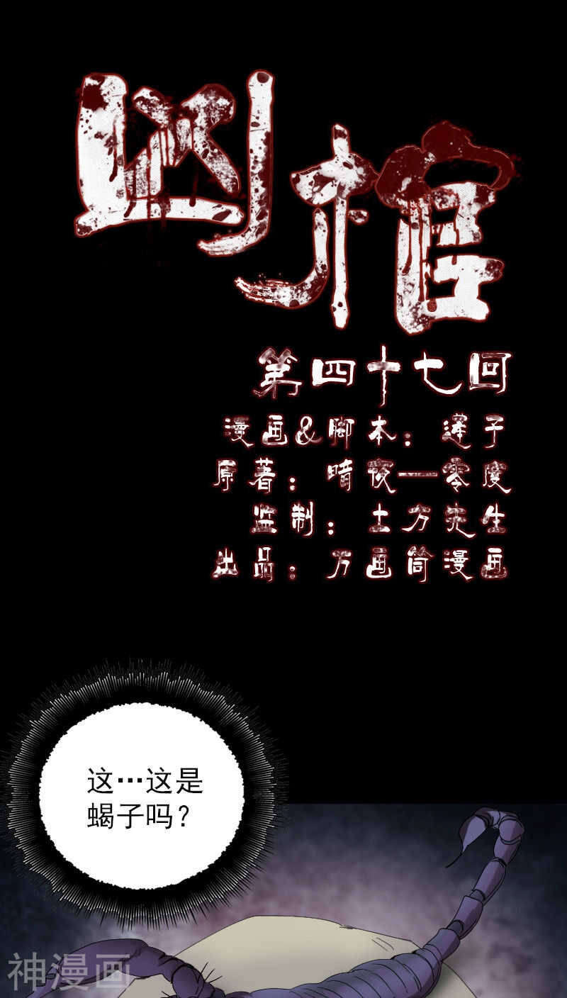 第47话(33P)-凶棺-万画筒漫画（第1张）