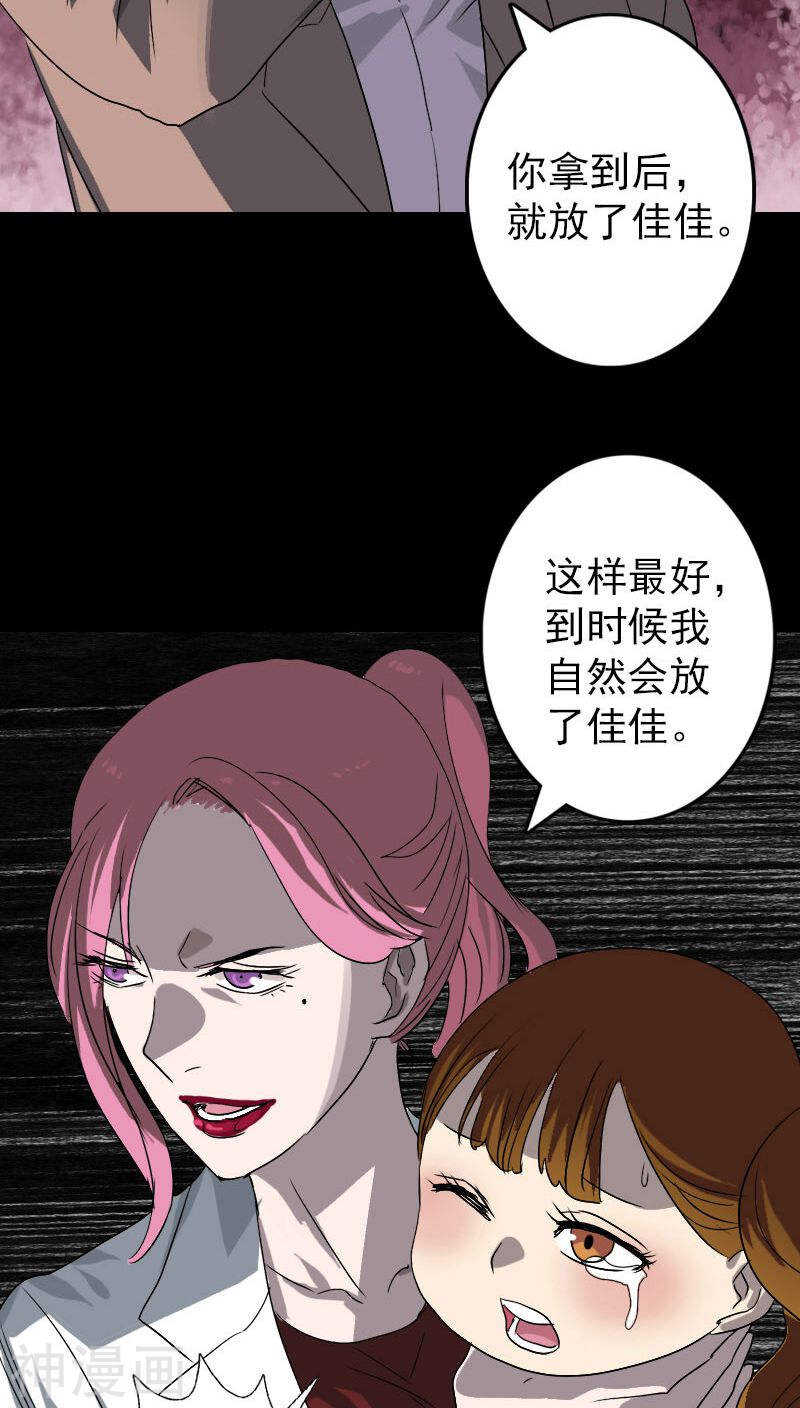 第101话(36P)-凶棺-万画筒漫画（第9张）