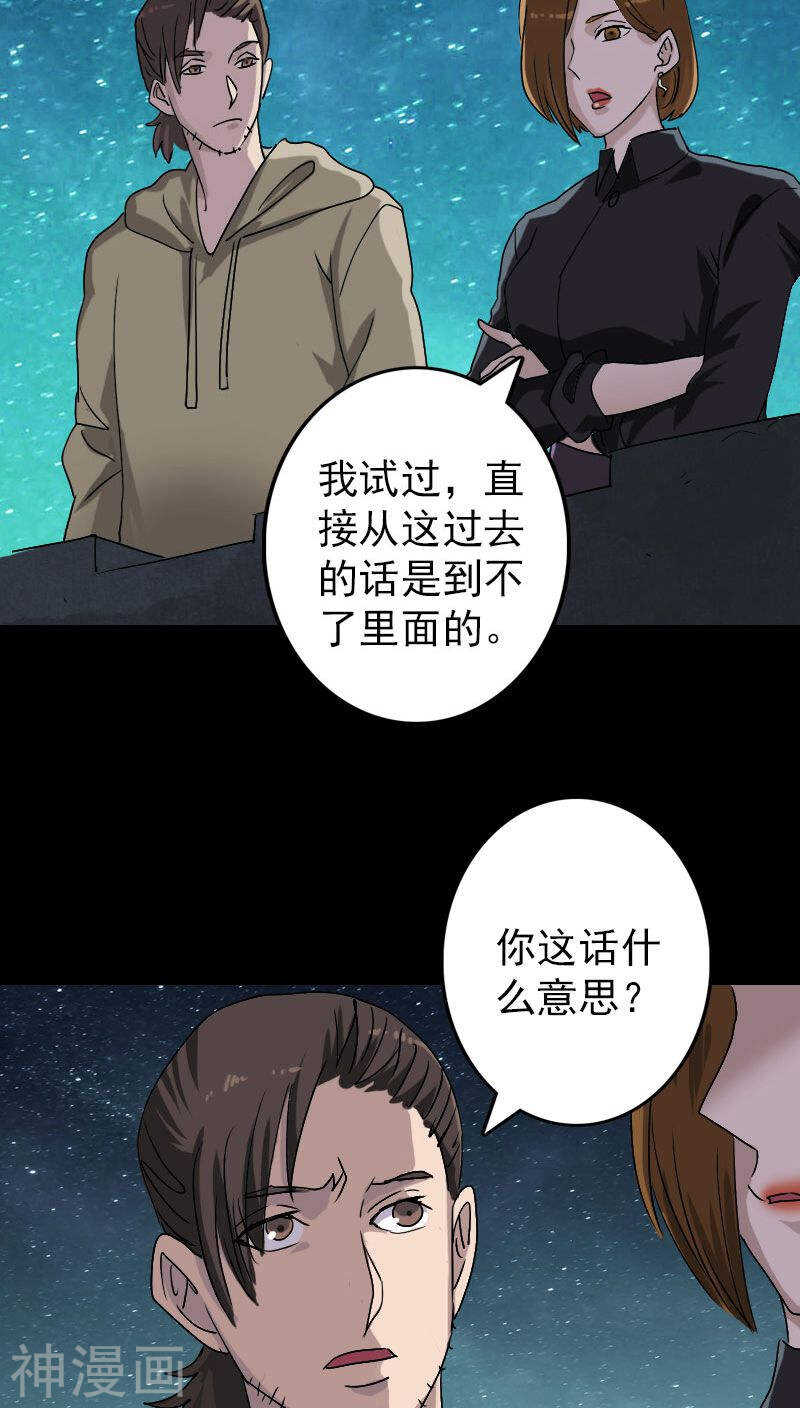 第105话(31P)-凶棺-万画筒漫画（第2张）