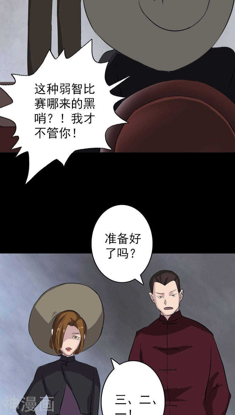 第109话(32P)-凶棺-万画筒漫画（第4张）