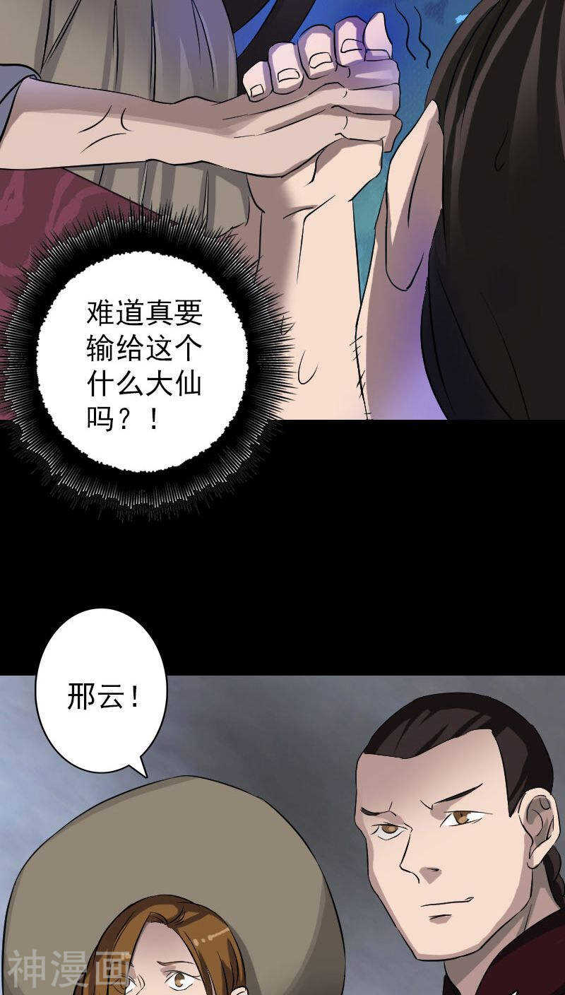 第109话(32P)-凶棺-万画筒漫画（第11张）