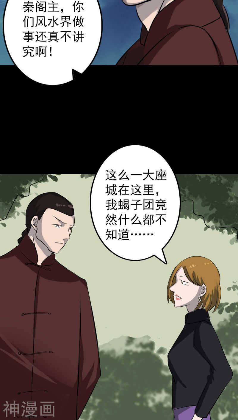 第110话(37P)-凶棺-万画筒漫画（第27张）