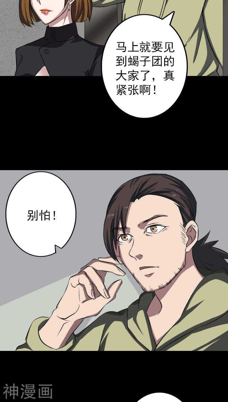 第112话(37P)-凶棺-万画筒漫画（第12张）