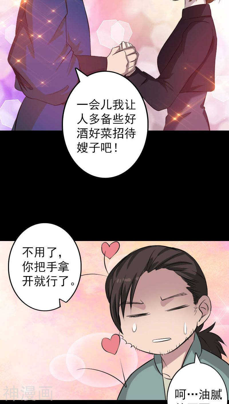 第115话(35P)-凶棺-万画筒漫画（第16张）