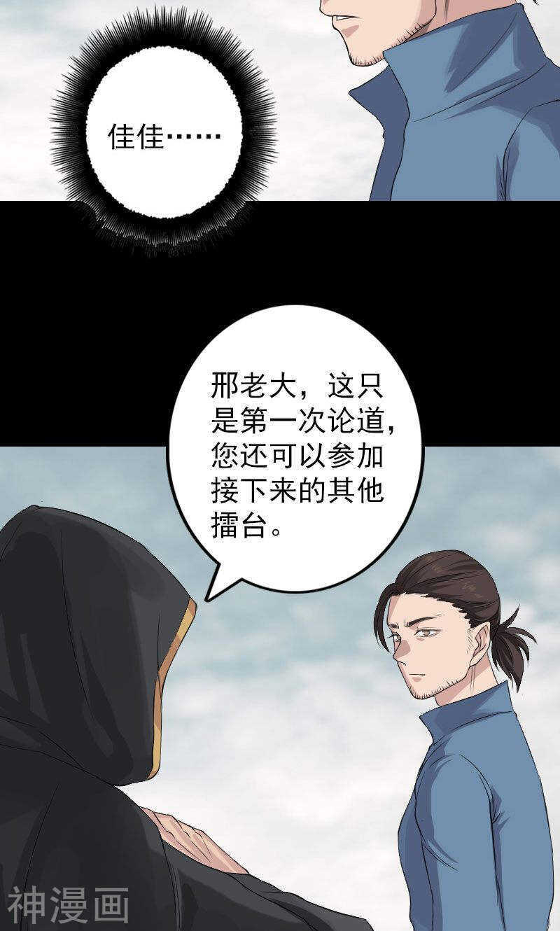 第131话(34P)-凶棺-万画筒漫画（第2张）