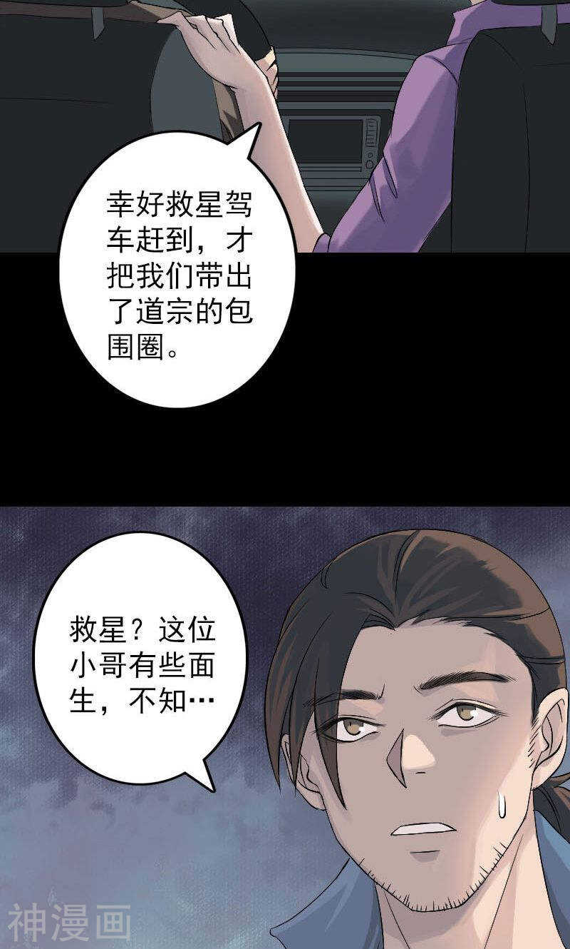 第133话(37P)-凶棺-万画筒漫画（第15张）