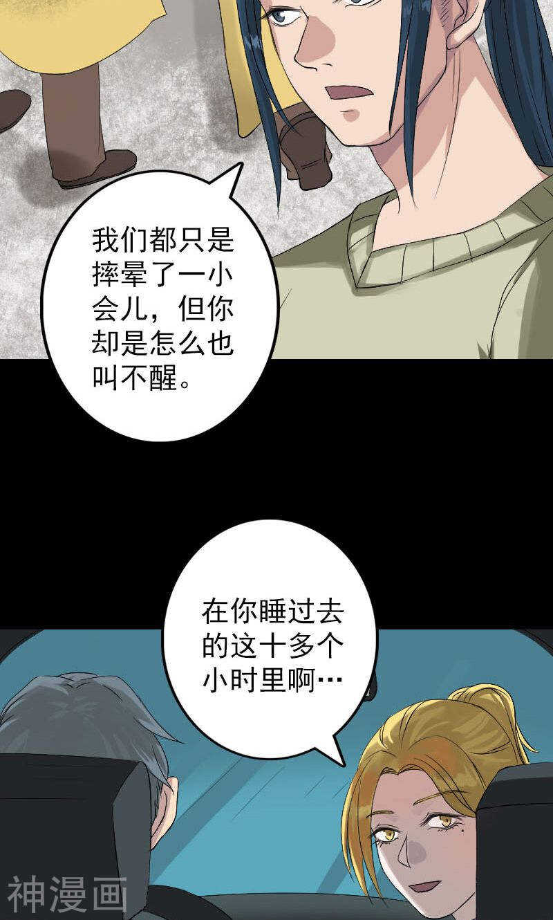 第133话(37P)-凶棺-万画筒漫画（第14张）