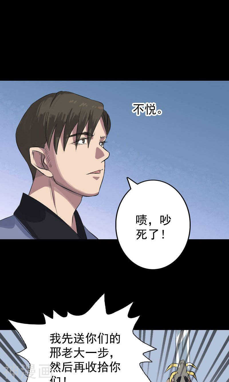 第138话(37P)-凶棺-万画筒漫画（第5张）