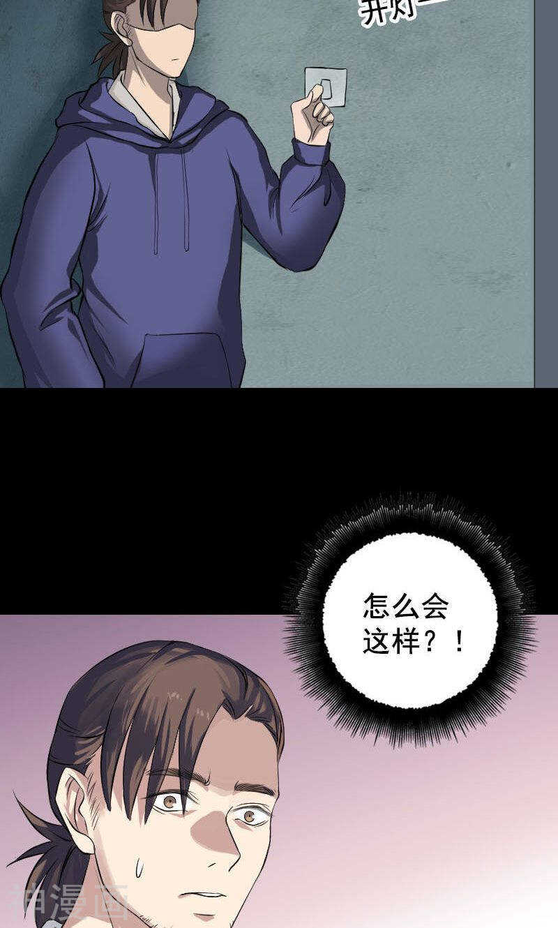 第141话(38P)-凶棺-万画筒漫画（第3张）