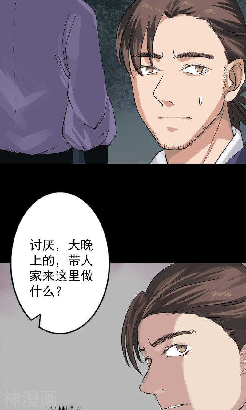 第141话(38P)-凶棺-万画筒漫画（第6张）