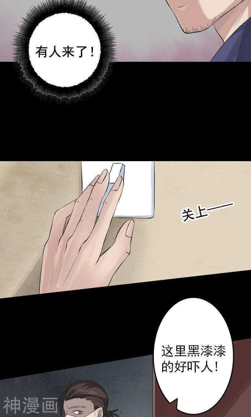 第141话(38P)-凶棺-万画筒漫画（第7张）