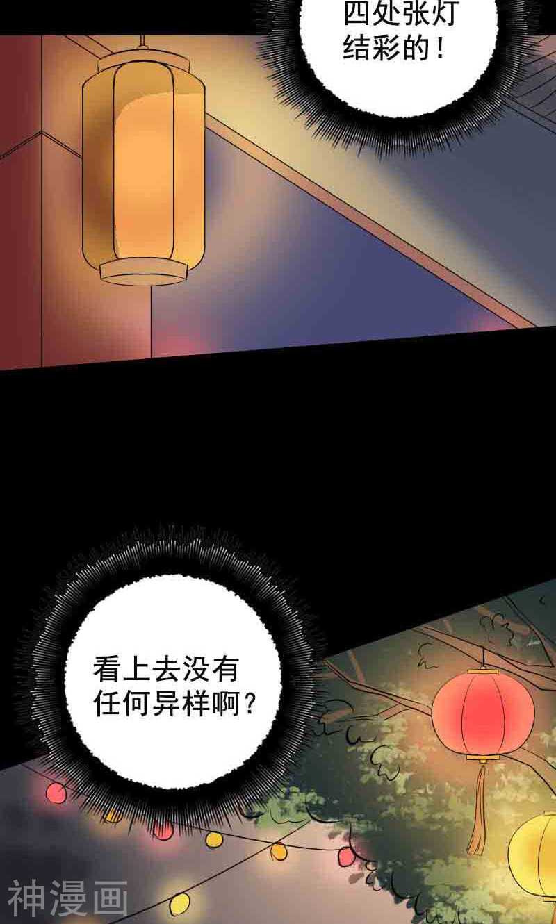 第143话(41P)-凶棺-万画筒漫画（第3张）