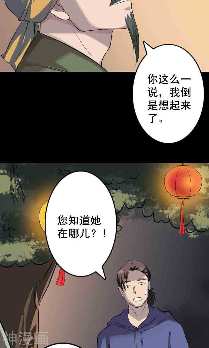 第143话(41P)-凶棺-万画筒漫画（第14张）