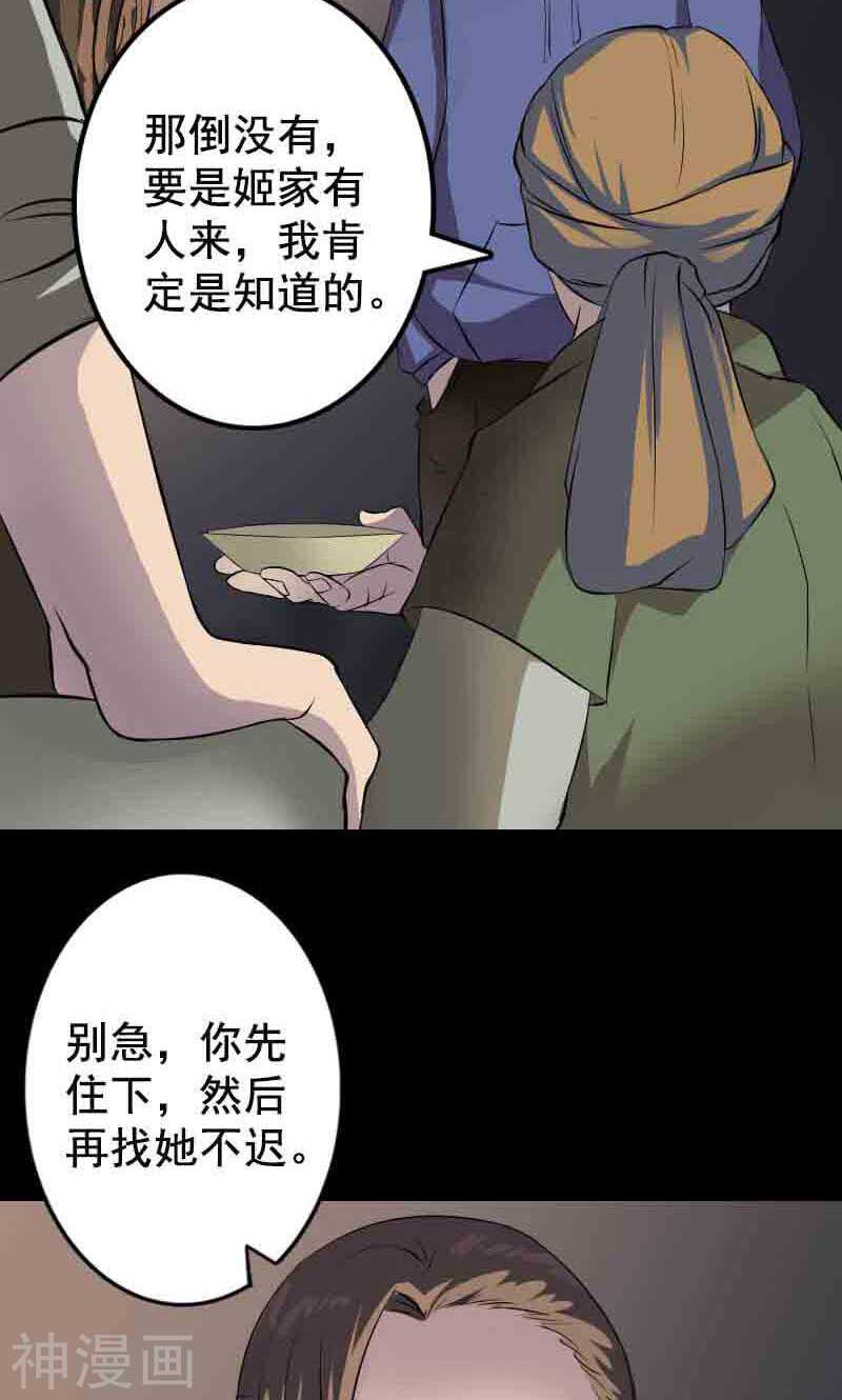 第143话(41P)-凶棺-万画筒漫画（第15张）