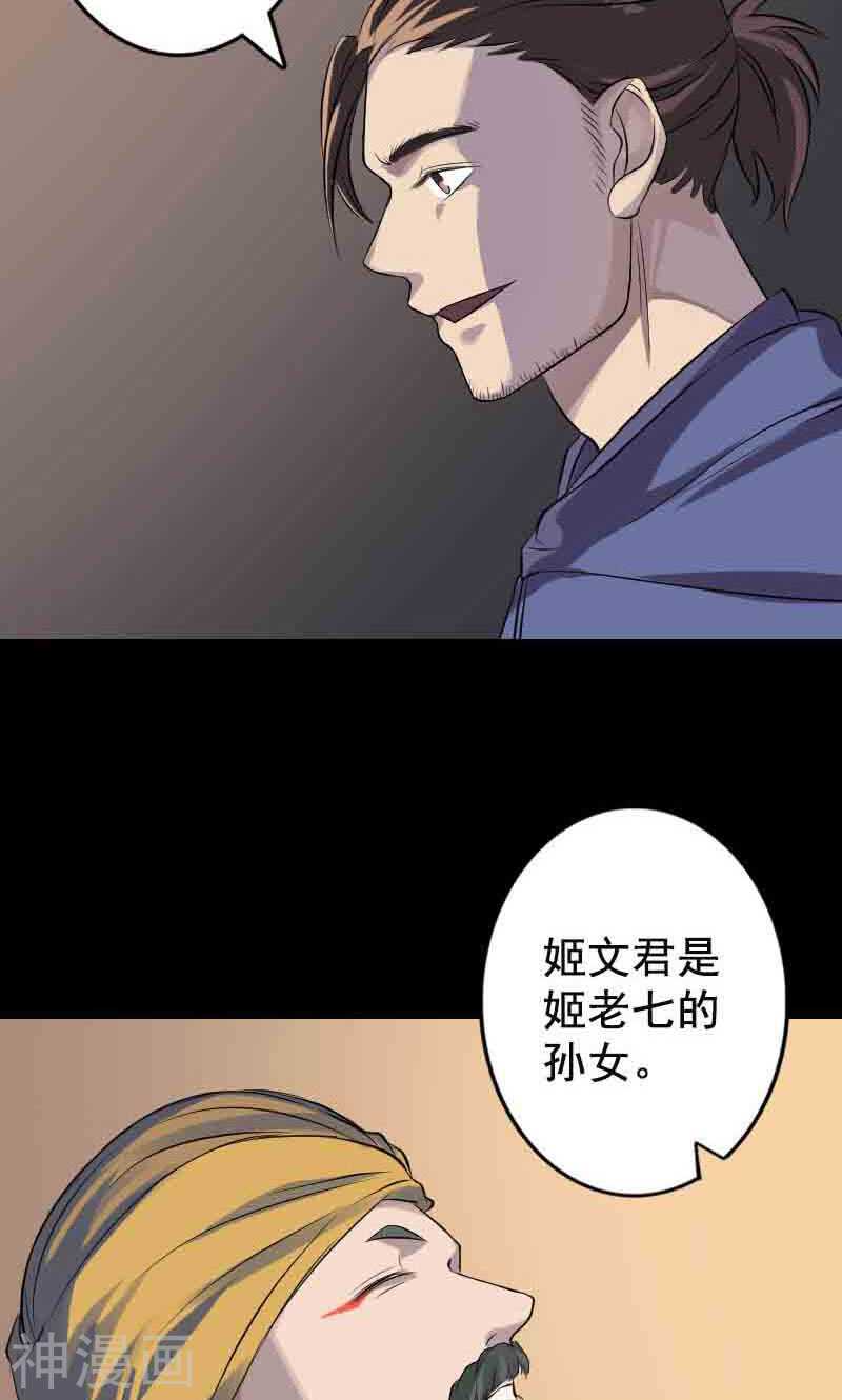 第143话(41P)-凶棺-万画筒漫画（第13张）