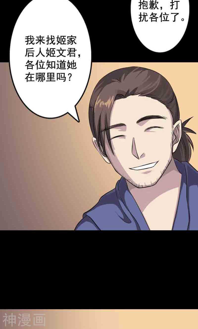 第143话(41P)-凶棺-万画筒漫画（第10张）