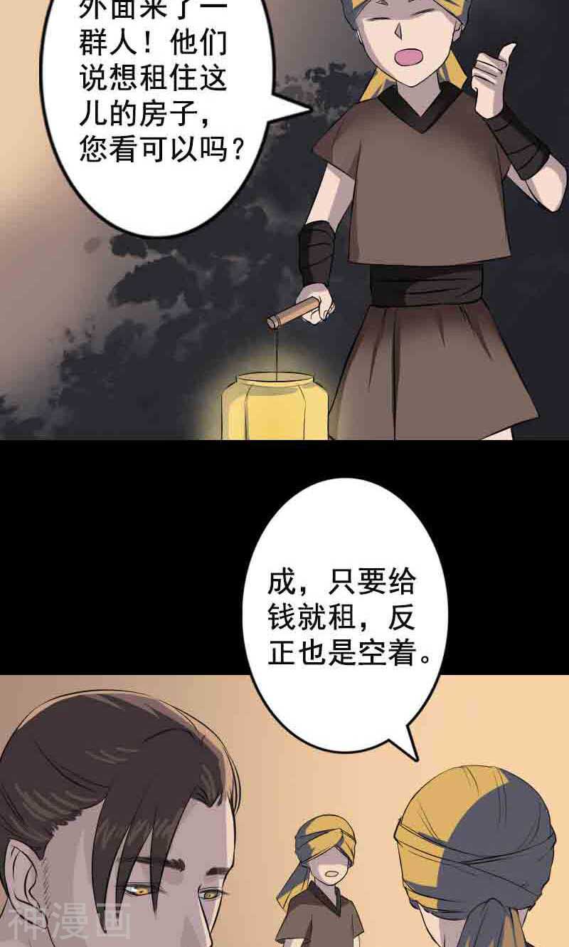 第143话(41P)-凶棺-万画筒漫画（第21张）