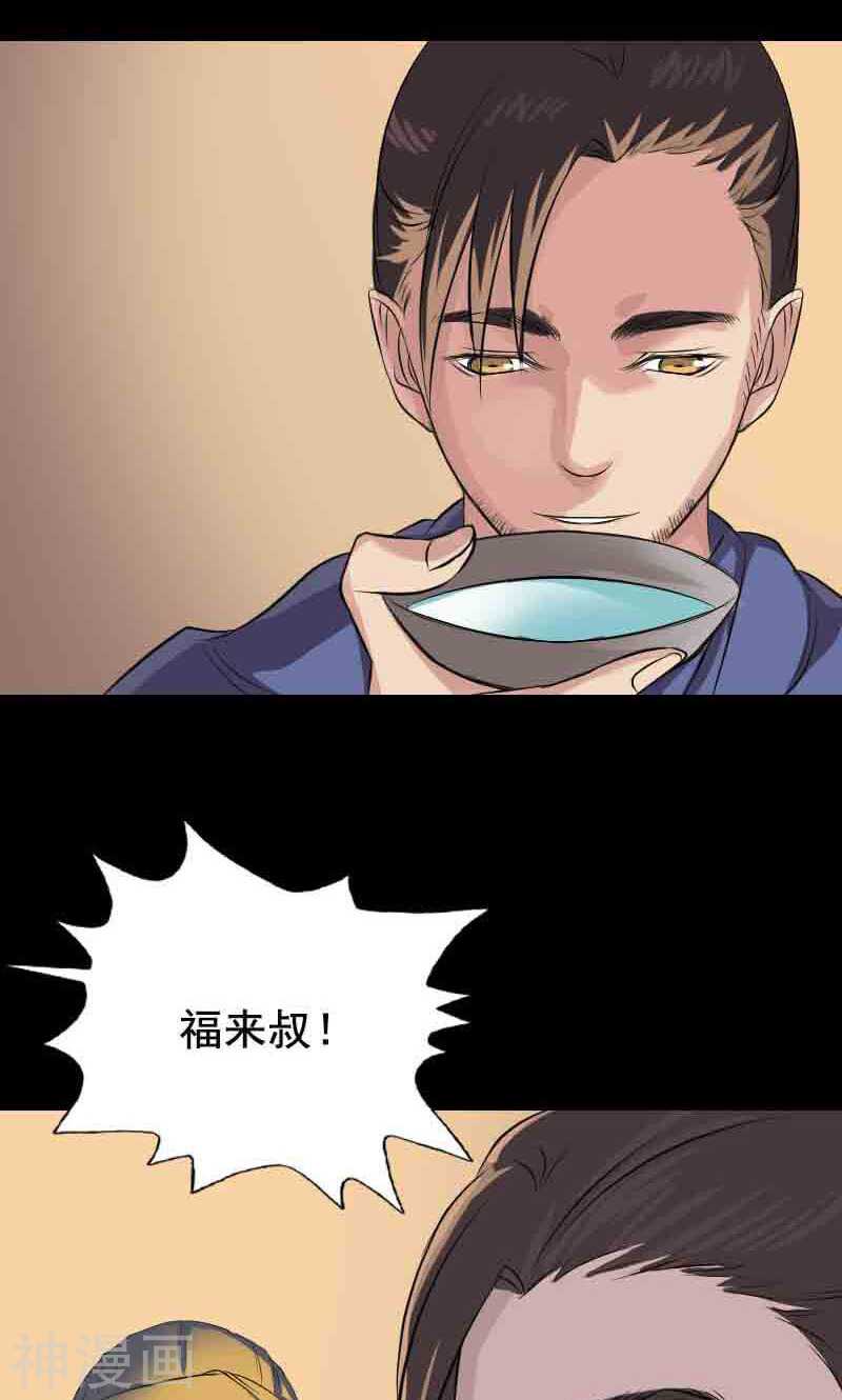 第143话(41P)-凶棺-万画筒漫画（第19张）