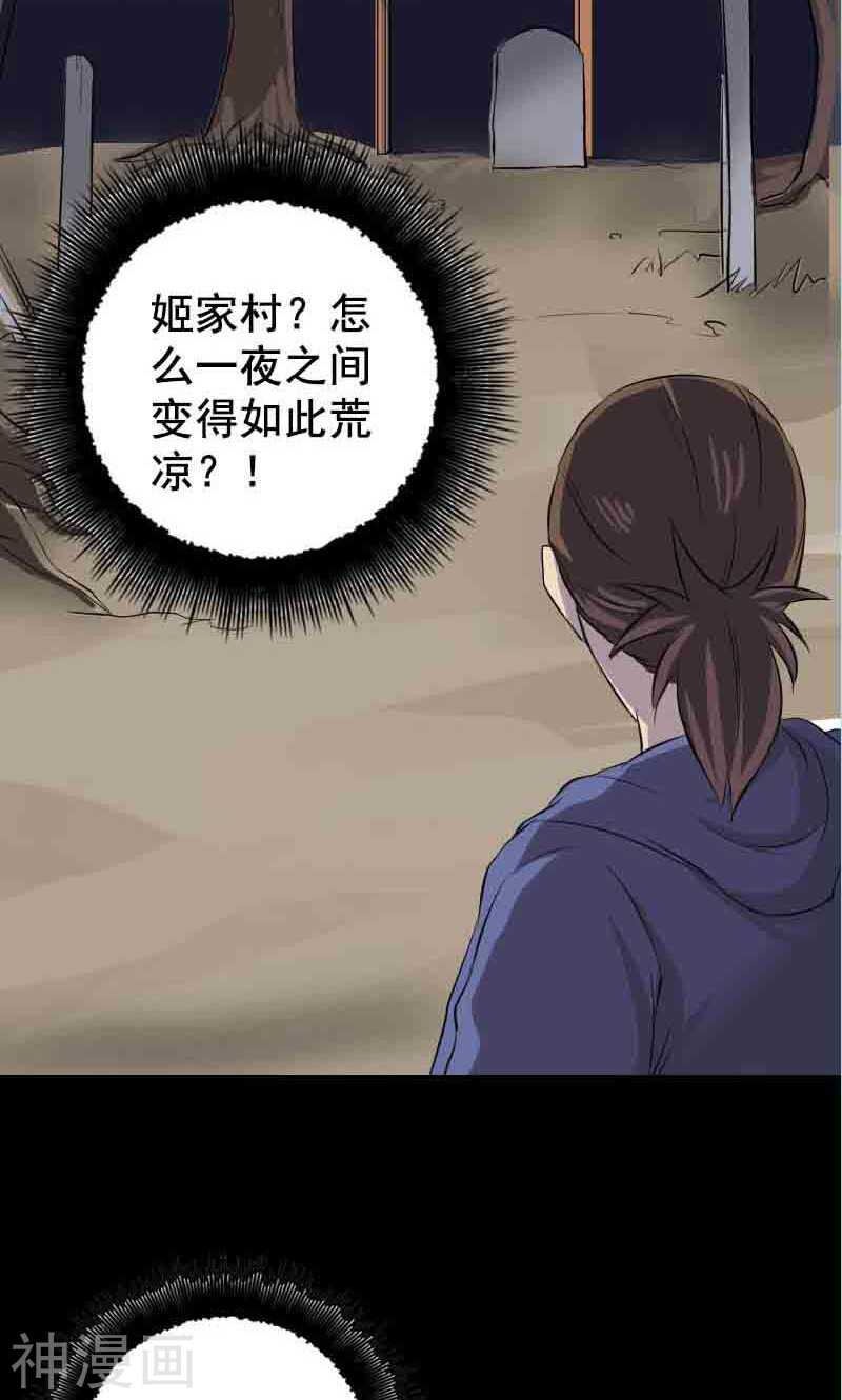 第143话(41P)-凶棺-万画筒漫画（第33张）