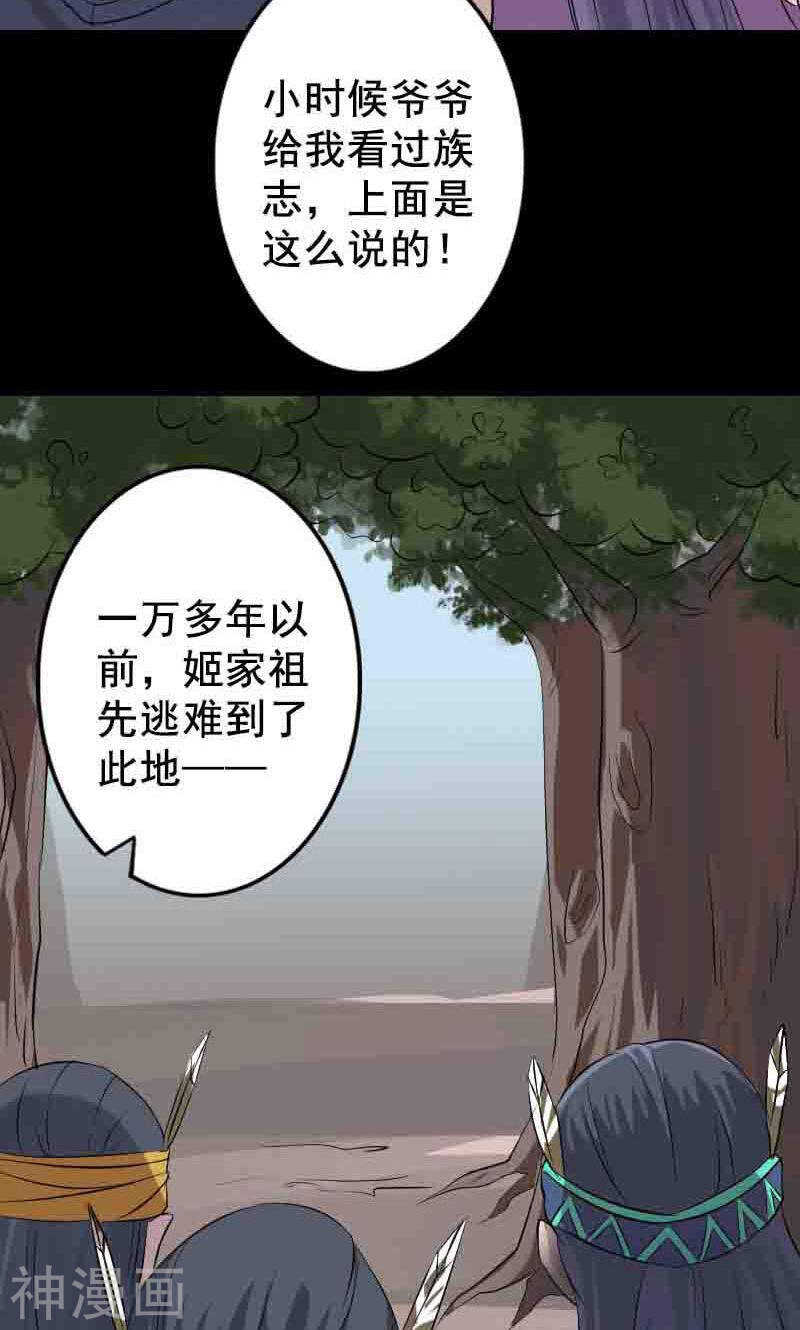 第144话(36P)-凶棺-万画筒漫画（第14张）