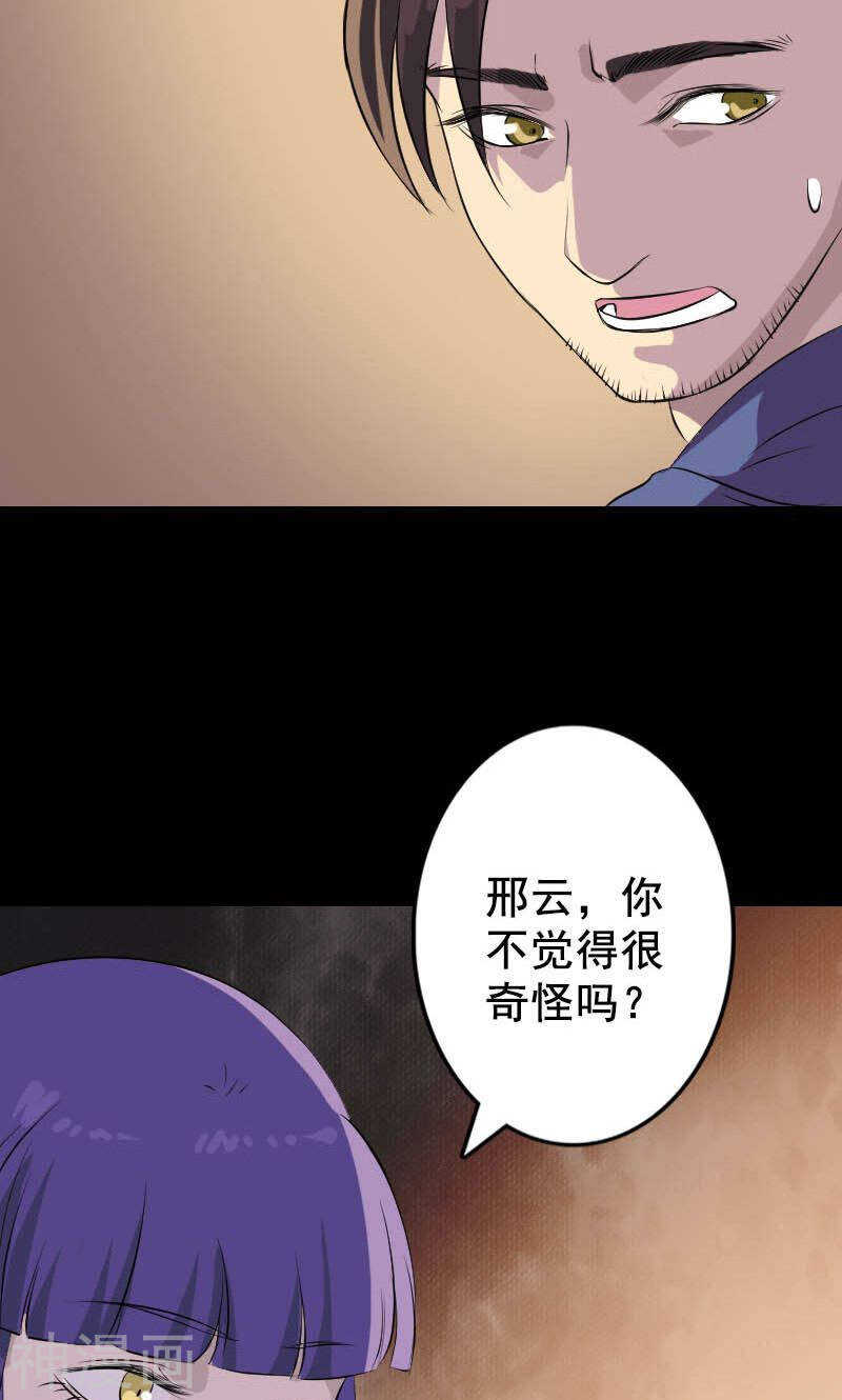 第146话(40P)-凶棺-万画筒漫画（第5张）