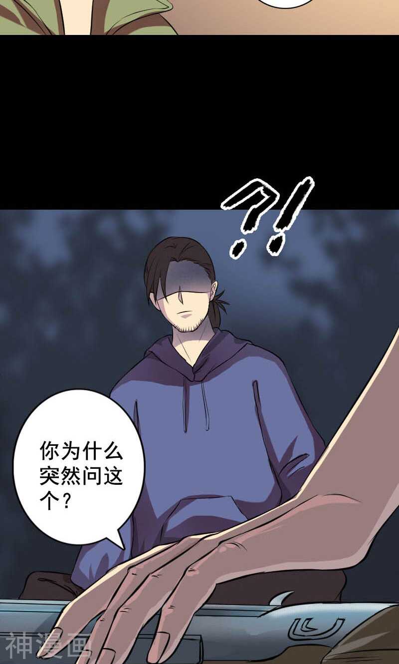 第147话(39P)-凶棺-万画筒漫画（第25张）