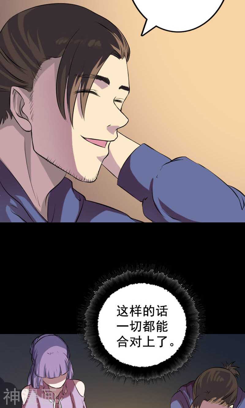 第147话(39P)-凶棺-万画筒漫画（第30张）