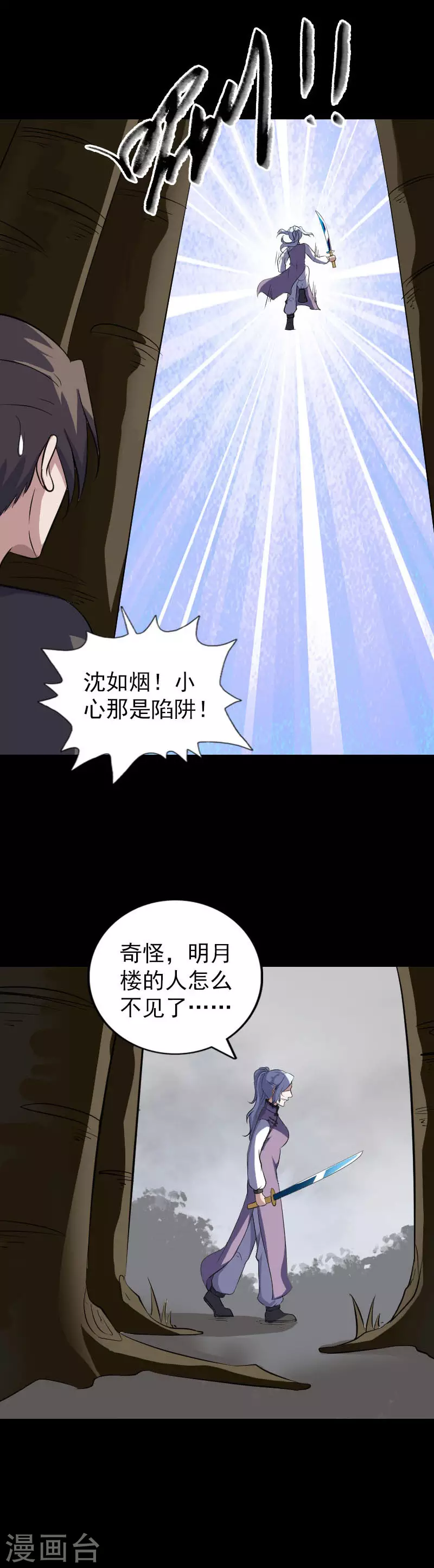 第340话-凶棺-万画筒漫画（第11张）