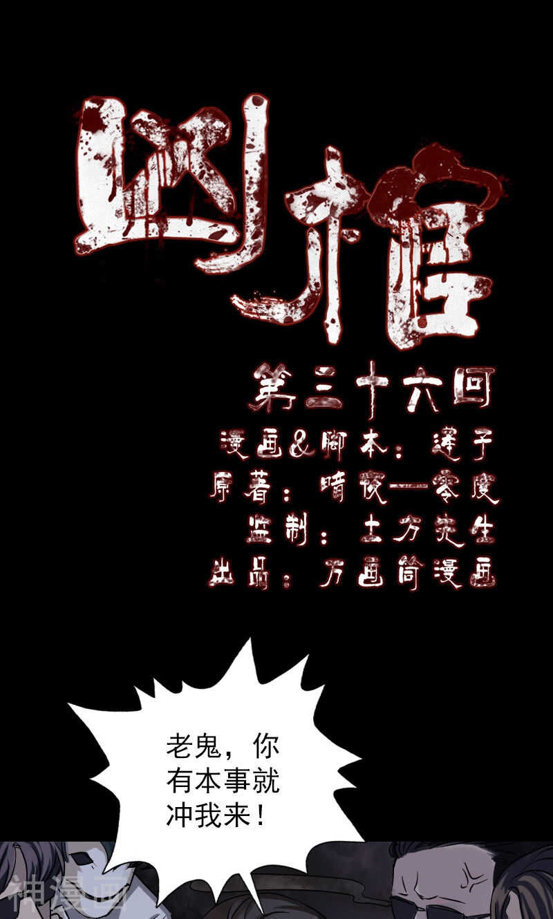 第36话(42P)-凶棺-万画筒漫画（第1张）