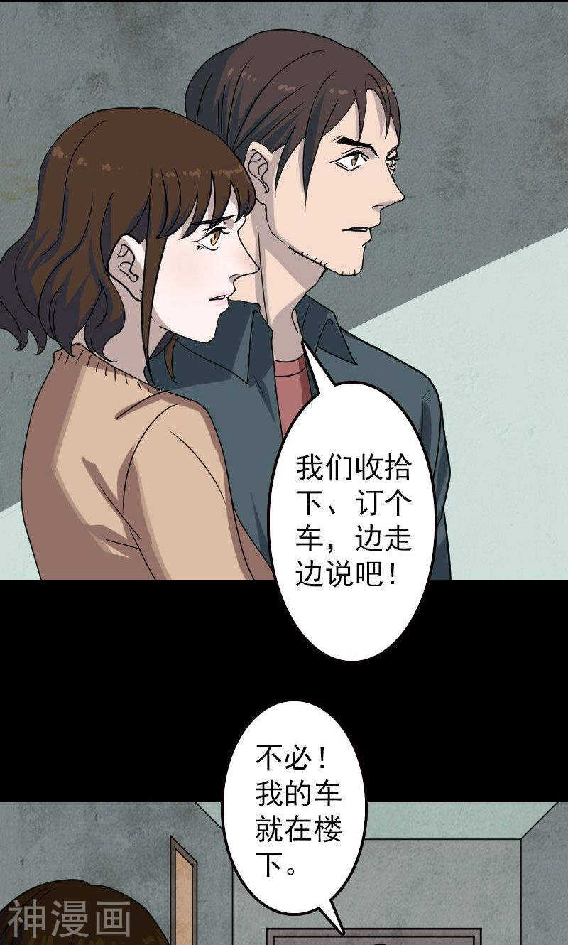 第17话(36P)-凶棺-万画筒漫画（第16张）