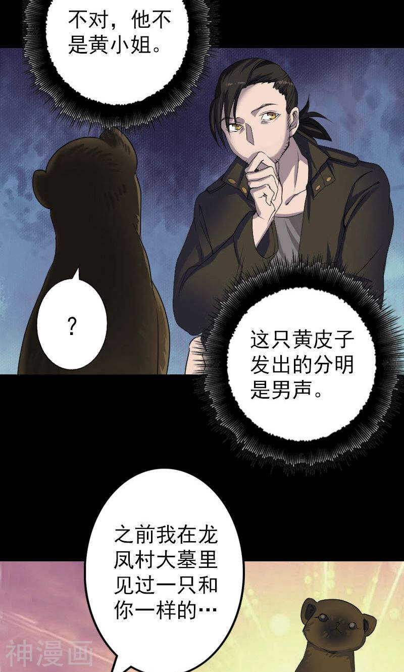 第87话(32P)-凶棺-万画筒漫画（第26张）