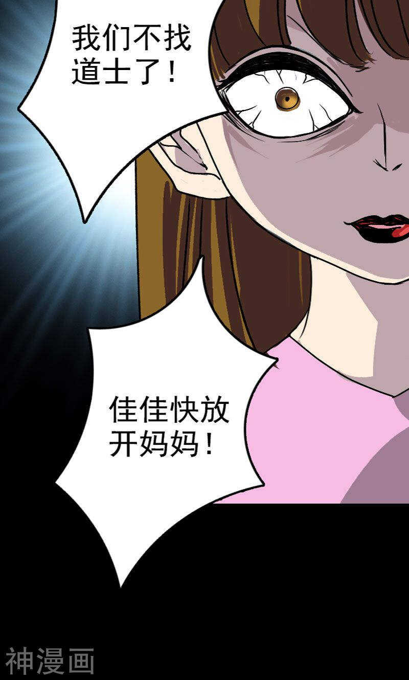 第10话(28P)-凶棺-万画筒漫画（第10张）