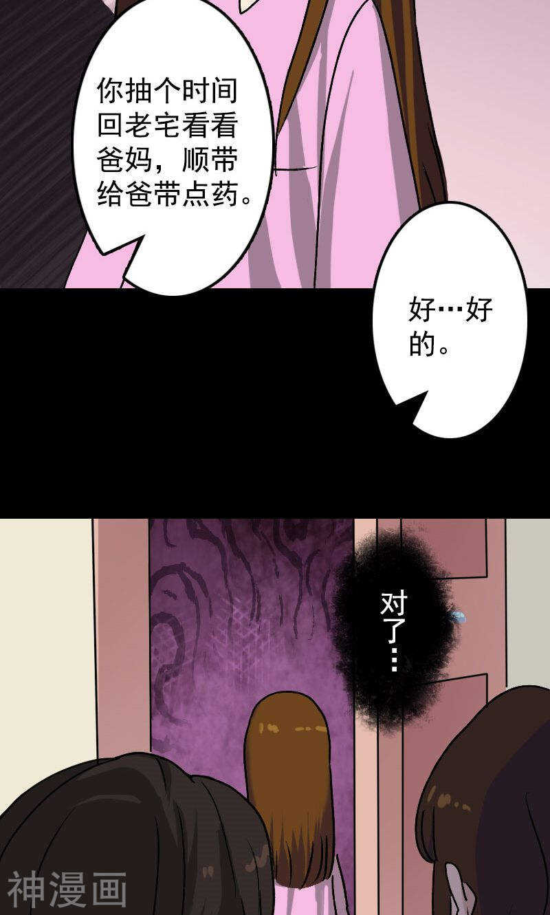 第10话(28P)-凶棺-万画筒漫画（第15张）