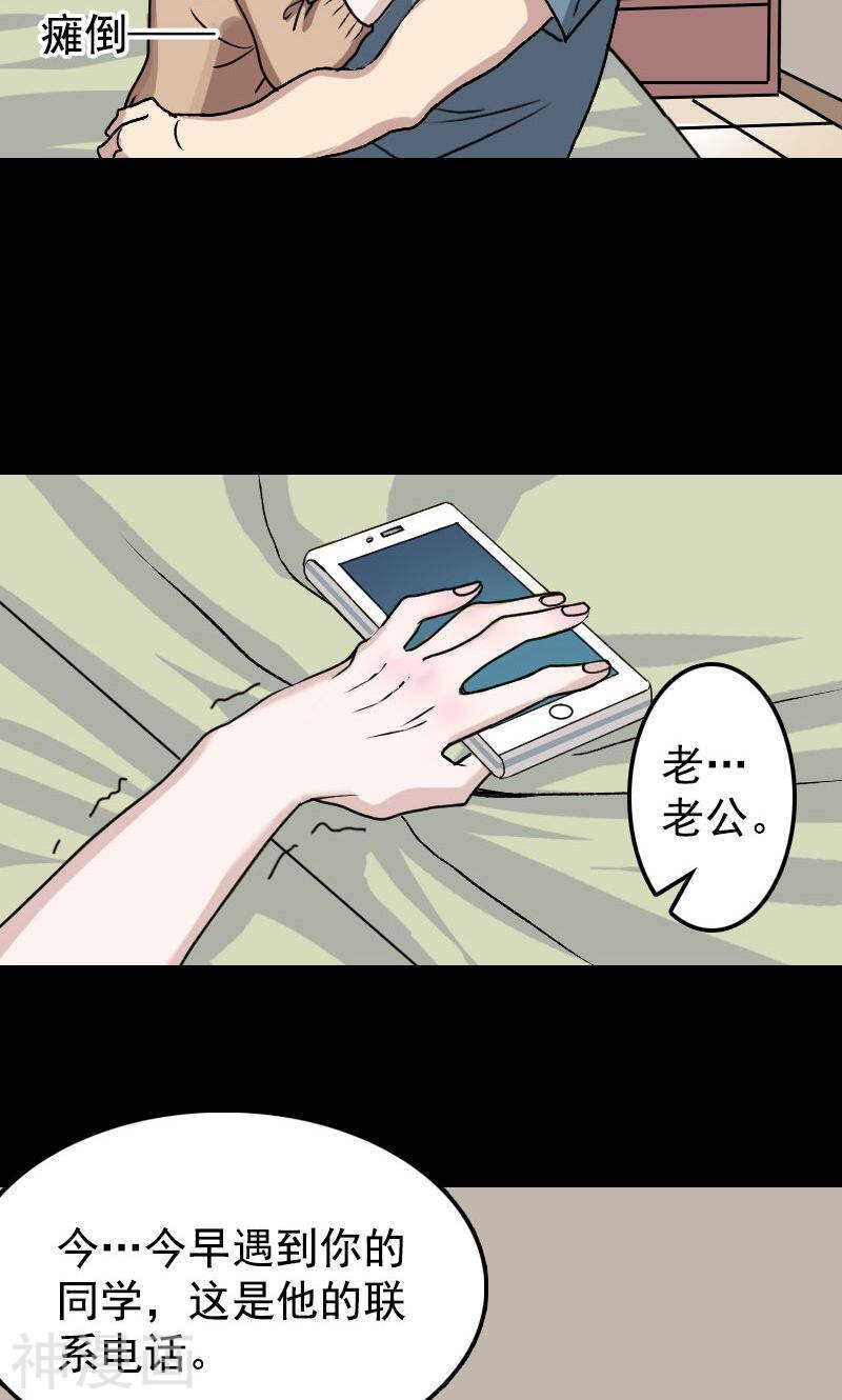 第10话(28P)-凶棺-万画筒漫画（第19张）