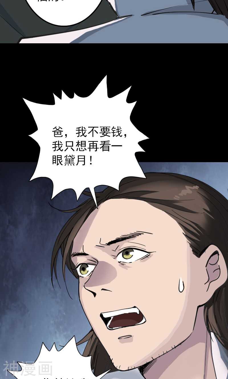 第58话(37P)-凶棺-万画筒漫画（第15张）