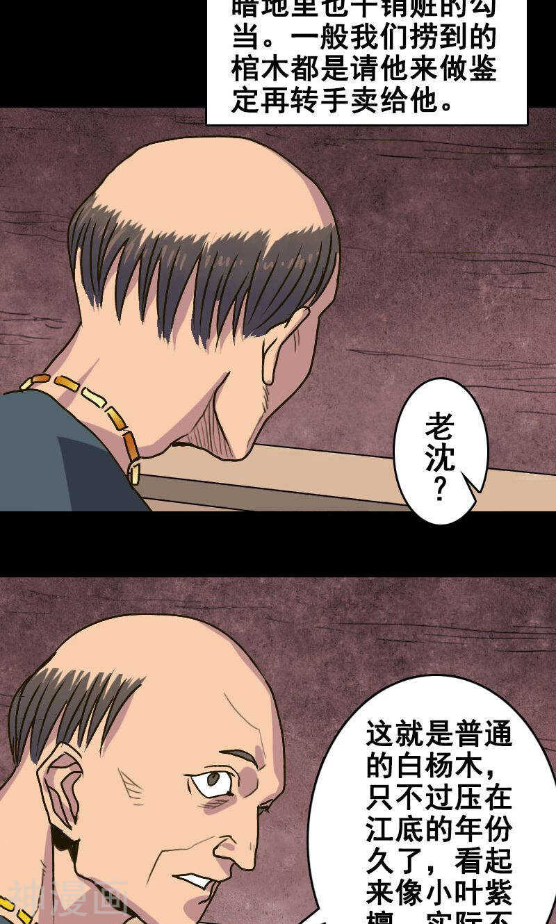 第3话(17P)-凶棺-万画筒漫画（第3张）