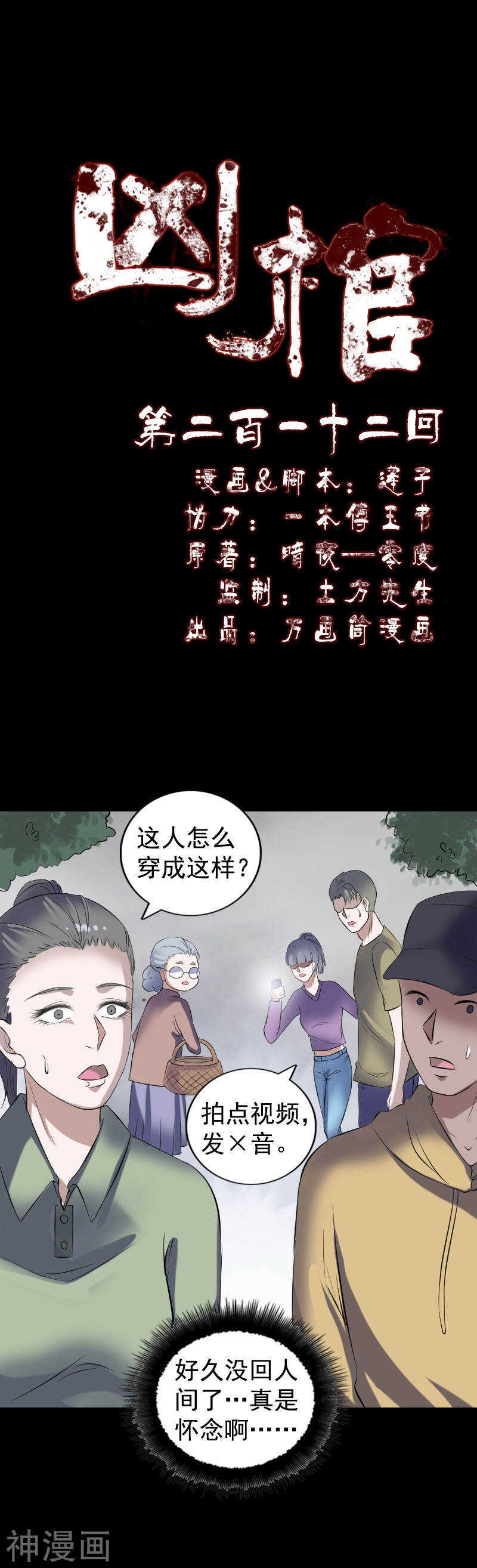 第212话(20P)-凶棺-万画筒漫画（第1张）