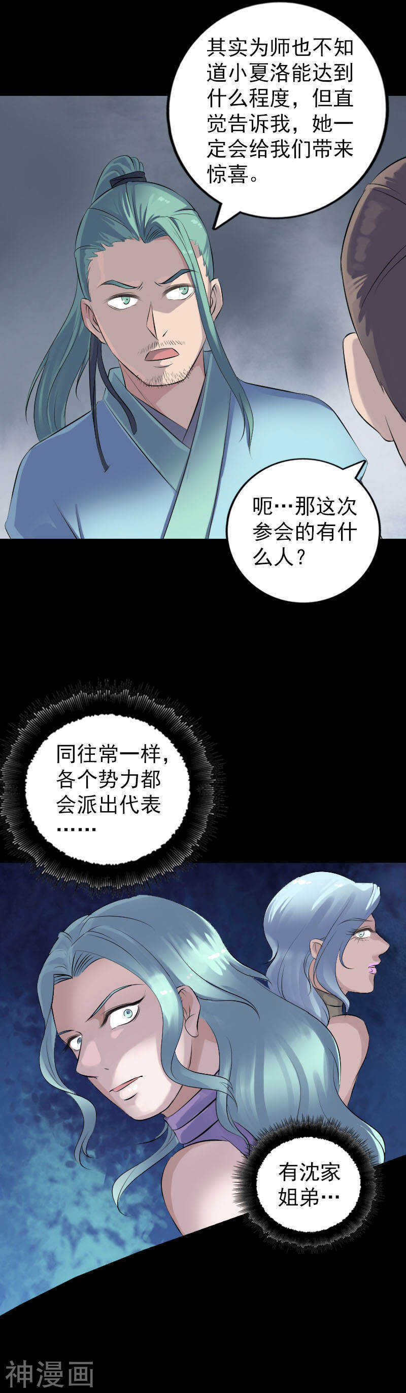 第225话(20P)-凶棺-万画筒漫画（第12张）