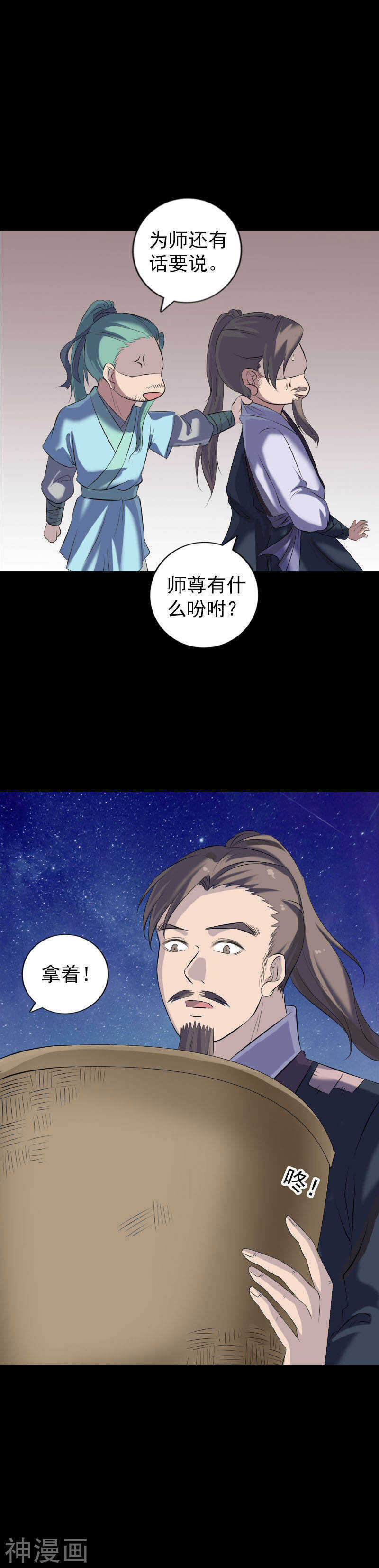 第225话(20P)-凶棺-万画筒漫画（第16张）