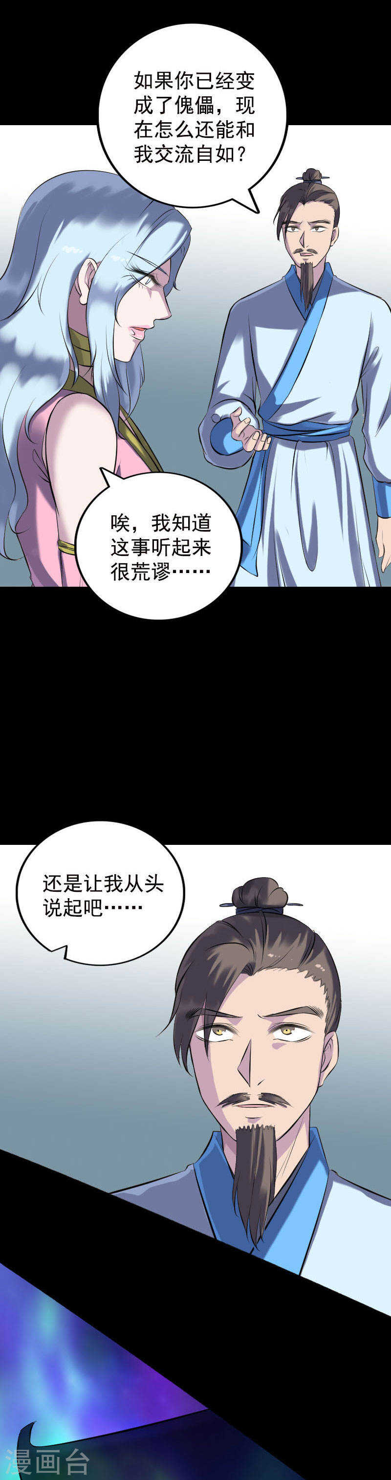 第235话(19P)-凶棺-万画筒漫画（第2张）