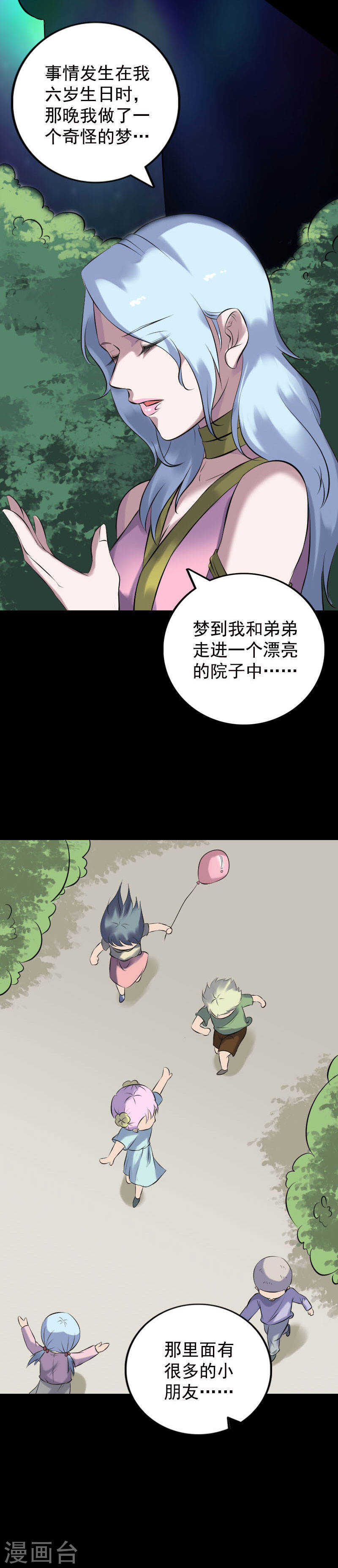 第235话(19P)-凶棺-万画筒漫画（第3张）