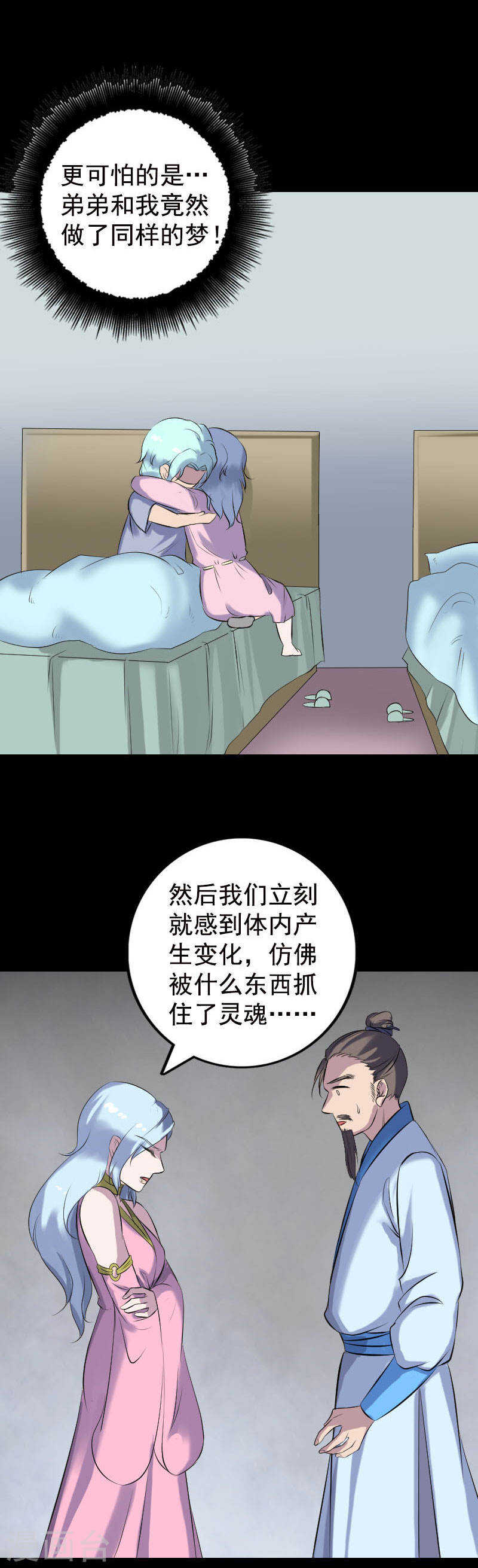 第235话(19P)-凶棺-万画筒漫画（第5张）