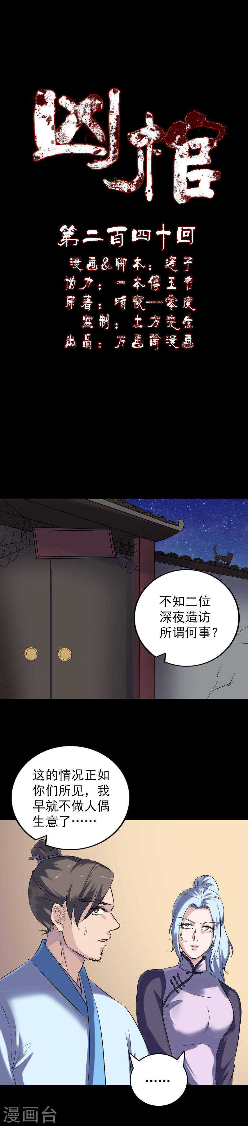 第240话(20P)-凶棺-万画筒漫画（第1张）